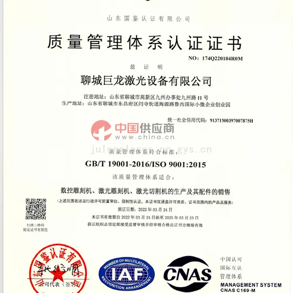 质量管理体系认证证书