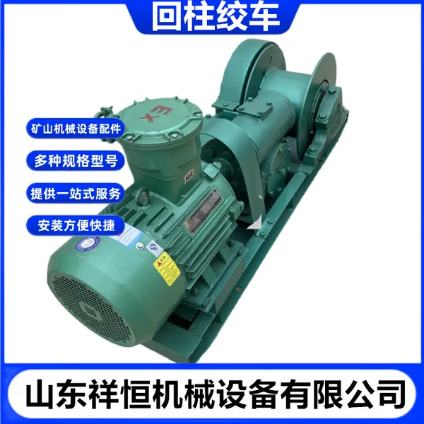 煤矿井下JH-30回柱绞车 可整机下井 搬移皮带运输机头牵引辅助工作