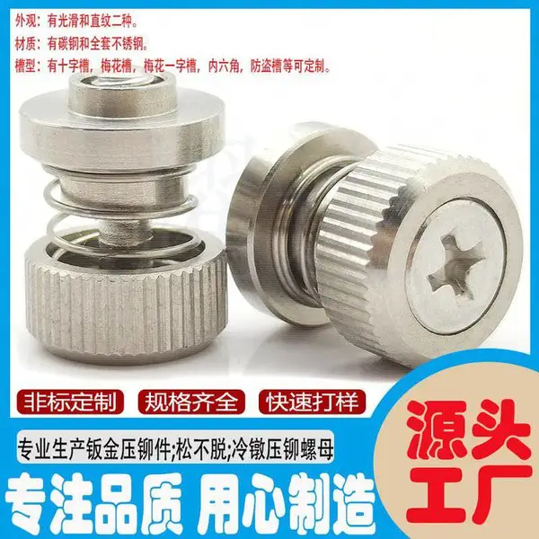 批发YD-PF50/PF60-M3弹簧螺钉 圆柱松不脱螺丝钉板厚1.5MM