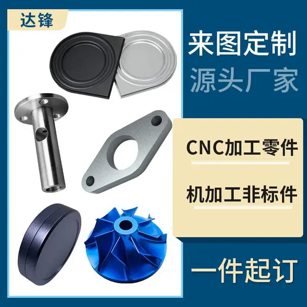 非标零件定制CNC数控机加工铝合金不锈钢铜锌合金各类塑料加工