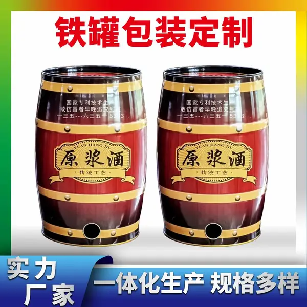 制作圆形10L白酒铁桶 马口铁20斤原浆酒铁罐 多规格酒类金属包装