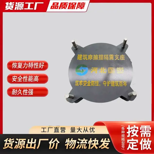 摩擦摆支座发挥隔震缓冲作用 有效消解地震作用力守护建筑使用安全