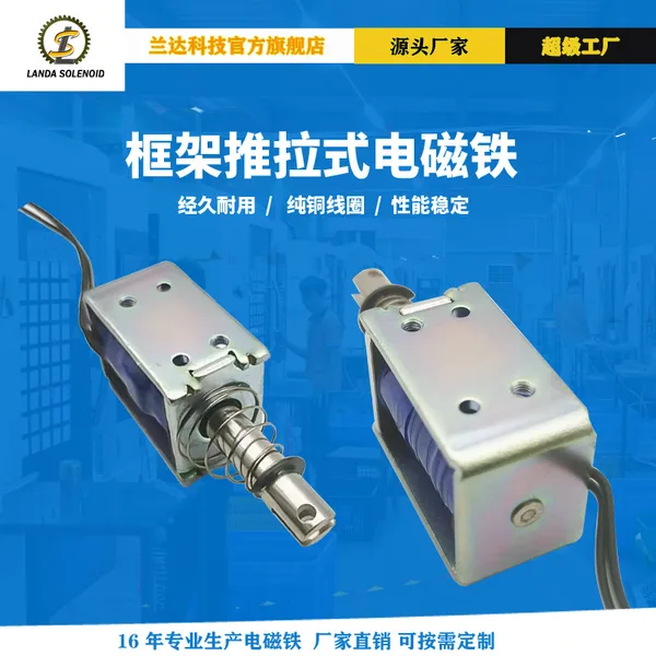 框架式推拉电磁铁 SQ0837L 电力设备、汽车换挡、小型自动化设备