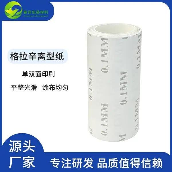 厂家现货单双硅白色格拉辛离型纸 隔离纸淋膜覆膜 硅油纸卷材包装