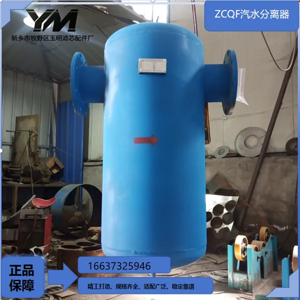 ZCQF 汽水分离器空压机气源除冷凝水 ZCQF 汽水分离设备