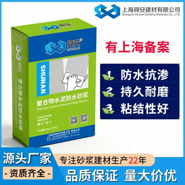 舜安聚合物水泥防水砂浆厨房卫生间防水材料装修防水涂料屋顶专用高抗渗抗裂防水砂浆