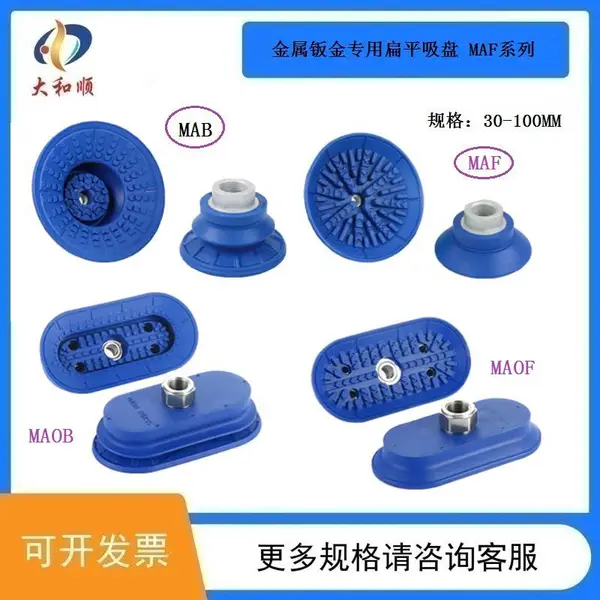 AMILA亚米拉 MAB30 50 60 80 100 MAOB MAF30金属 搬运吸盘 防油耐磨