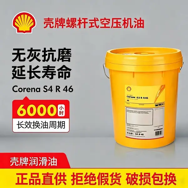 壳牌确能立 Corena S2 P 68 压缩机油 空压机油 抗高温氧化 运行稳定