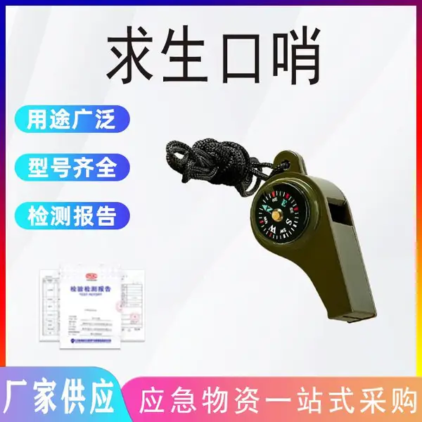 地震求生口哨带指南针温度计带指南针温度计多功能脆哨子