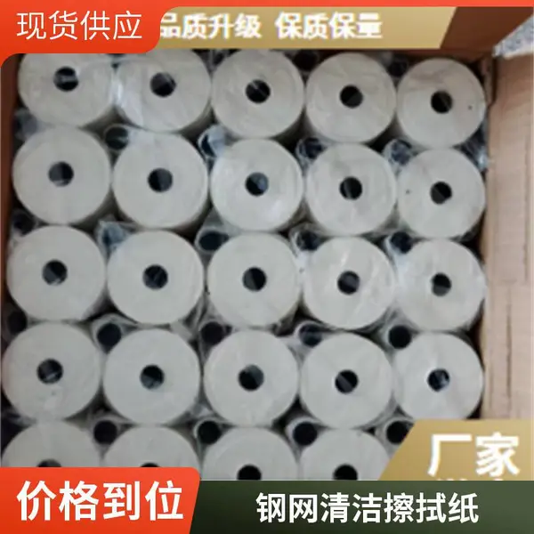 激光钢网擦拭纸 SMT钢网擦网纸 原木浆无尘纸 鑫博强可OEM定制