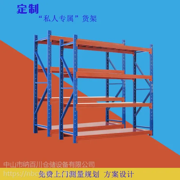 中山轻型货架 仓储货架 仓库货架定做批发 厂家直销 送货安装