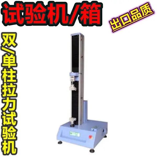 纸张纤维布匹面料纺织物品抗拉剥离强度拉断剥离拉力机单柱力L18
