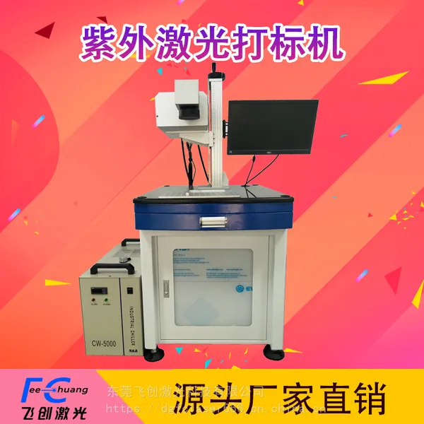 塑胶硅胶产品3C电子激光打标机_飞创激光镭雕机_激光镭射打码机