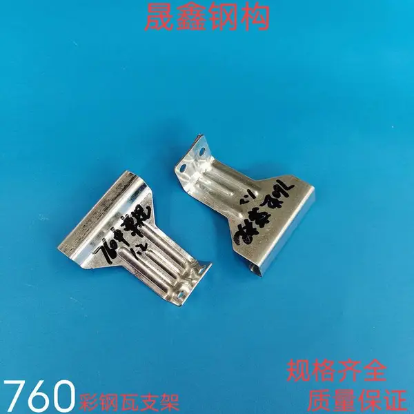 角驰彩钢瓦760卡扣支架-晟鑫钢构-760防风固定支架