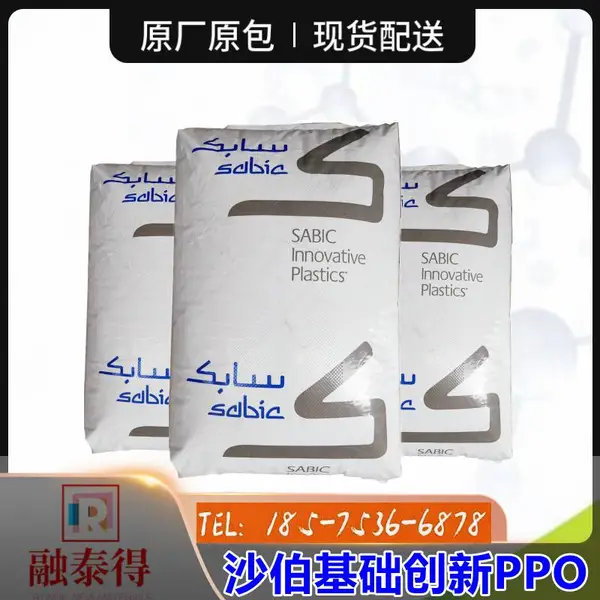 耐蠕变性耐温高PPO沙伯基础NORYLHS2000X-WH8C022打印机扫描机塑料