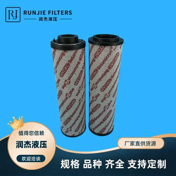 【润杰液压】替代2600R003ON贺德克低压过滤器回油滤芯