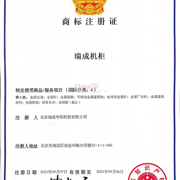商标注册证