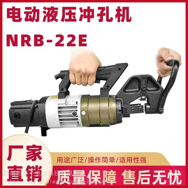 NMHP-22E/25E/32E/36E电动冲孔机小型便携式打孔器液压钢板打孔机