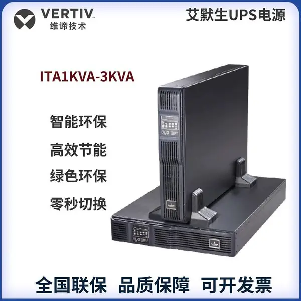 维谛ups不间断电源 ITA3kva 实验设备网络机柜 稳压备用延时保护 标机