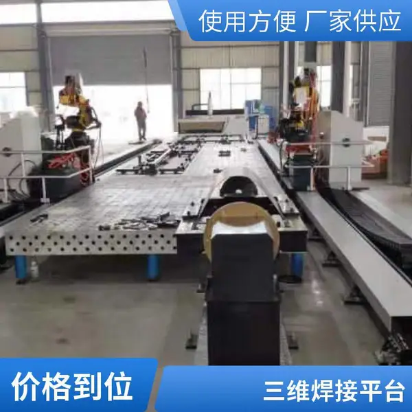 多孔三维柔性工装夹具 机器人焊接平台平板 铸铁检验平台