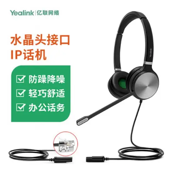 Yealink亿联 YHS36 双耳 Dual头戴式话务耳机QD转RJ9/IP话机降噪耳麦