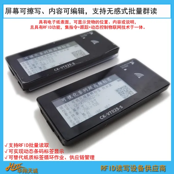 黑白2.9寸RFID电子纸 墨水屏标签 可反复擦写S-Paper 可视化药品标签