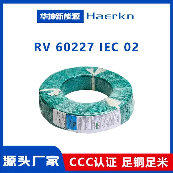 ����RV 60227 IEC 02 | CCC��֤���괿ͭ��PVC��Դ����ȼ��о��1.5~240ƽ����ѡ