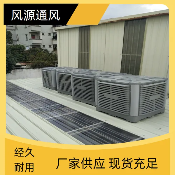 东莞寮步水冷环保空调- 车间厂房水冷水帘降温安装