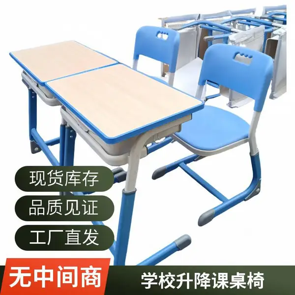 课桌椅 学生课桌椅 学校教学学习桌 可升降桌椅套装
