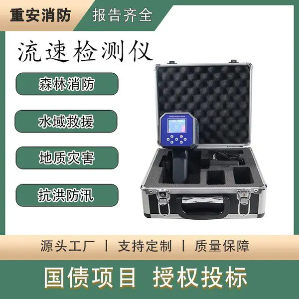 自然灾害应急能力提升水域救援流速监测仪水电波流速检测仪