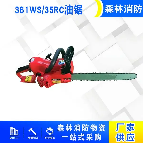 ����361WS/35RC�;��Яʽ��ľ��ɭ�������и�����ľ������