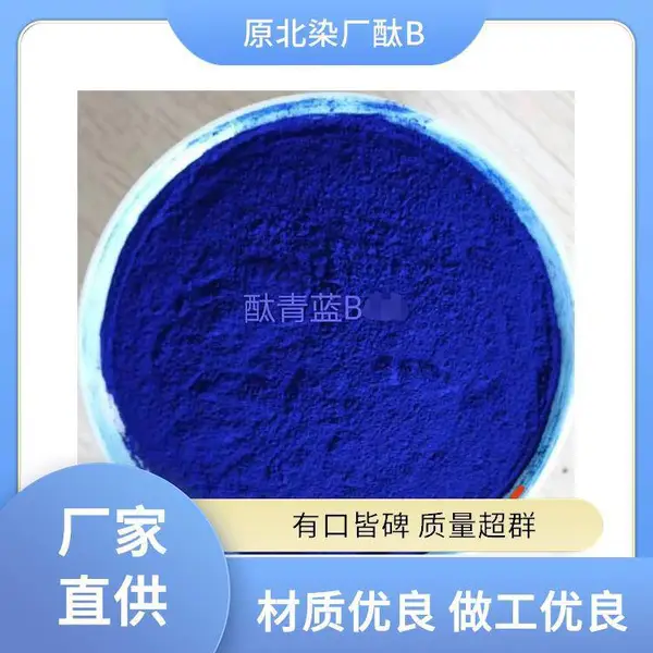 全国直销酞青蓝B 真实有效自带车辆 安全清理选择超染化学