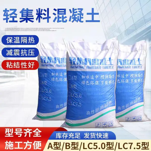 干拌轻集料混凝土 北京卫生间垫层轻集料混凝土 有检测报告