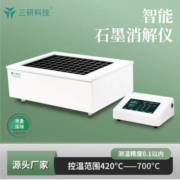 超净智能石墨消解仪 样品消解 赶酸 三研科技 CR-70