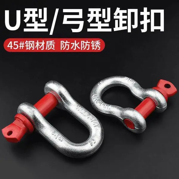 高强度拖车钩汽车拖车绳U型钩越野车改装马蹄卸扣牵引链接用挂钩