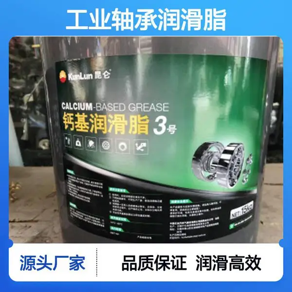 昆仑3号钙基脂 工业轴承汽车底盘多场景润滑专家