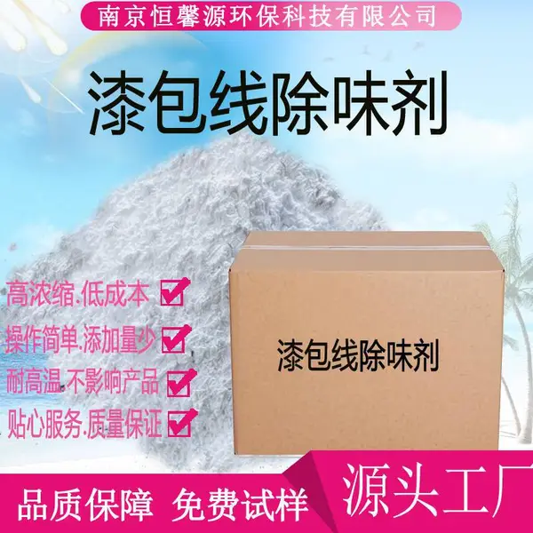 PVC塑料除味剂橡胶再生胶轮胎去异味 耐温性好 浓缩型添加量小