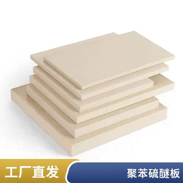 聚苯硫醚结构板材 耐高温低形变机械制造用材
