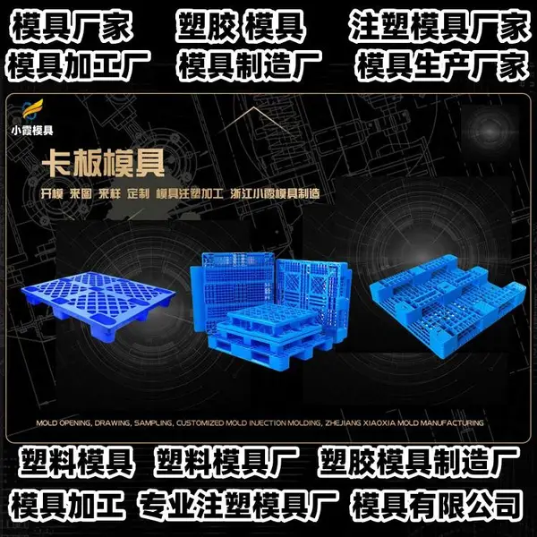 浙江模具制造加工厂黄岩注塑加工厂商