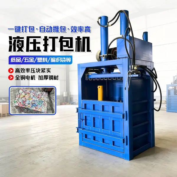 10吨立式小型液压打包机 废旧纸箱打捆机 塑料膜纸箱压缩机