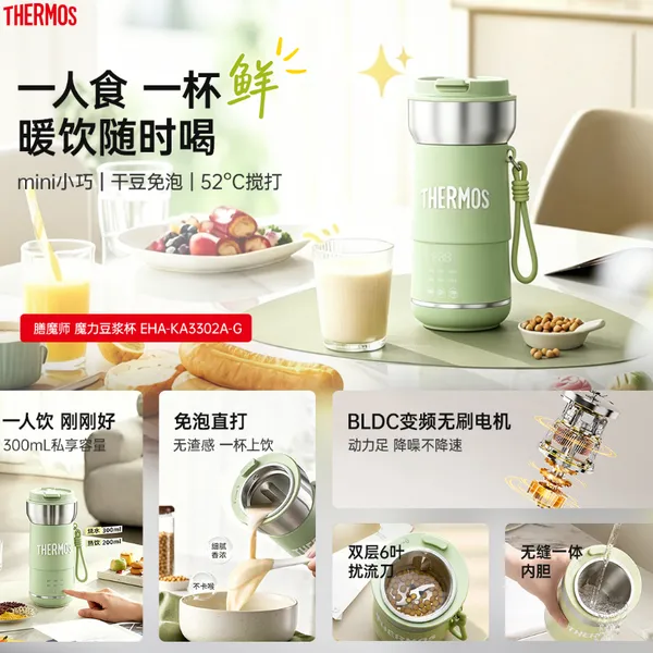 膳魔师豆浆杯迷你豆浆机破壁机全自动免煮2026新款静音小型1人-2人变频家用便携一人烧水杯免过滤料理机