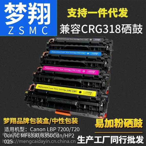 梦翔 兼容佳能CRG118 CRG318硒鼓 MF727CDW MF725Cdn MF729Cx硒鼓