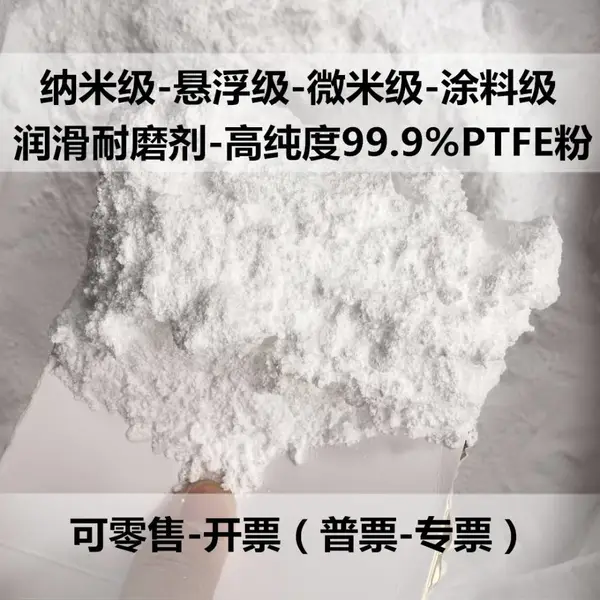 高纯度聚四氟乙烯蜡粉 高纯度PTFE蜡粉9205 F油墨涂料添加剂