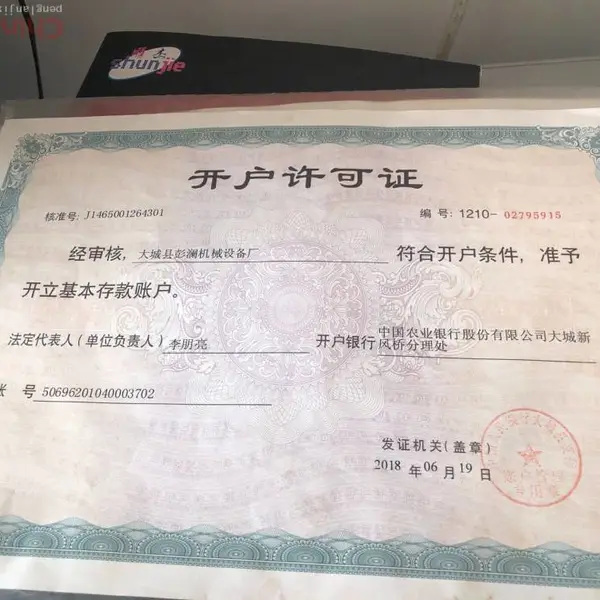 开户许可证