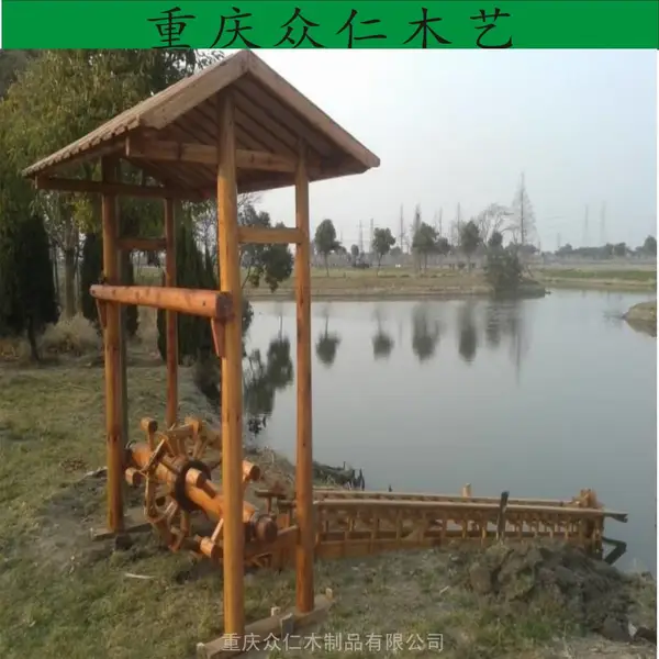 重庆水驱动水车防腐木水车荷兰风车碳化木风车制作安装 众仁木艺