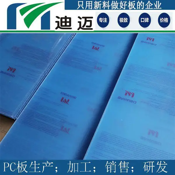 常州阻燃PC板雕刻加工迪迈PC板加工防护罩视窗