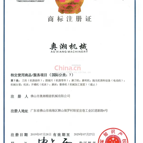 商标注册证