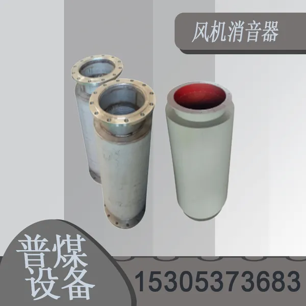 【普煤】离心风机消音器 鼓风机管道消声器 噪音缩小器 降噪设备