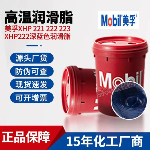 ���¸���﮻�֬Mobilgrease XHP 005 221 222 223 222***��֬ ��ɫ