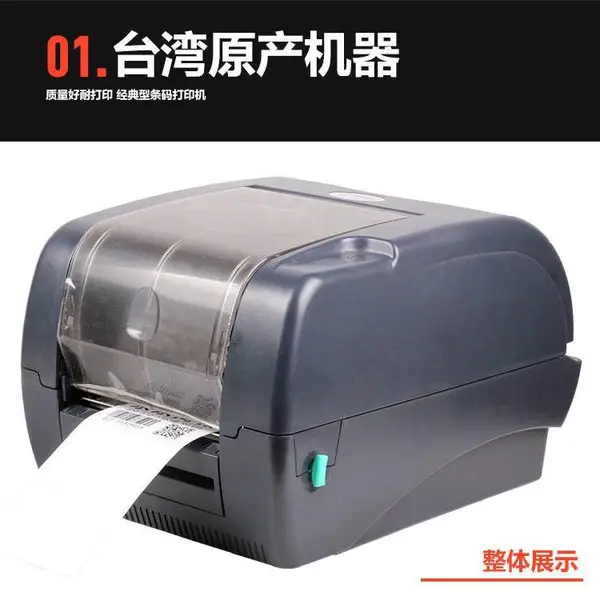 台半TSC TTP-247 热转印条形码打印机标签打印机